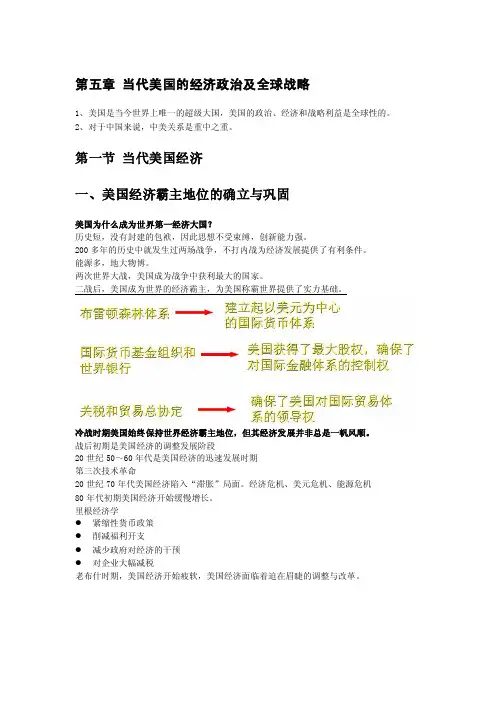 当代美国的经济政治及全球战略解读
