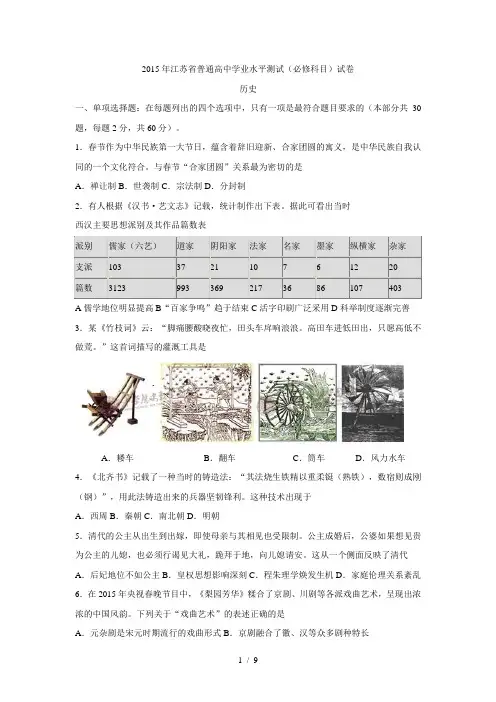 2015年江苏省小高考-历史-word(含答案)