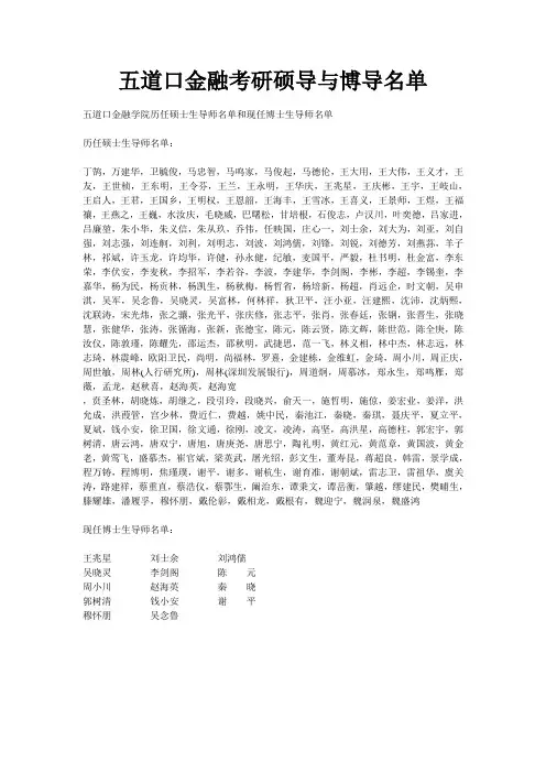 五道口金融考研硕导与博导名单