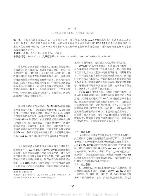 2017年6月中旬甘孜州暴雨天气过程分析