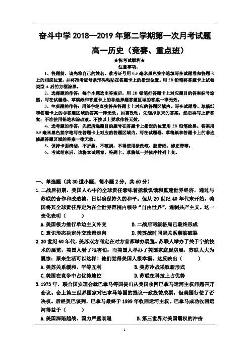 内蒙古2018-2019学年高二下学期第一次月考历史试题