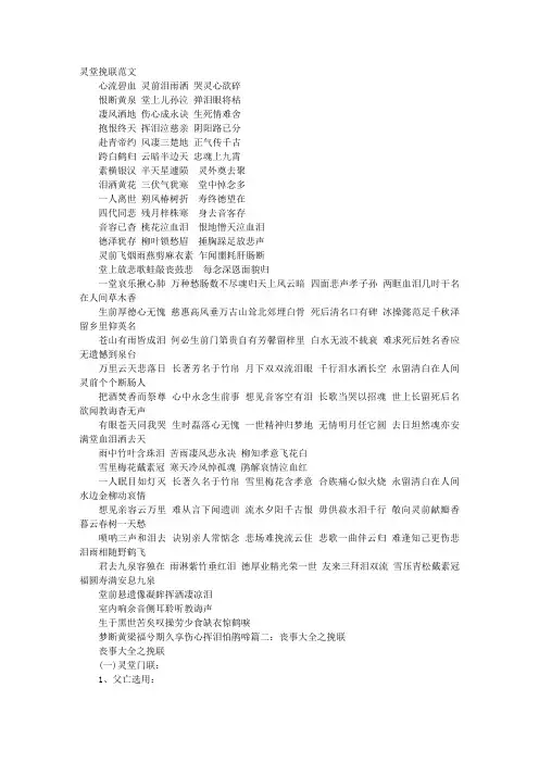 灵堂挽联