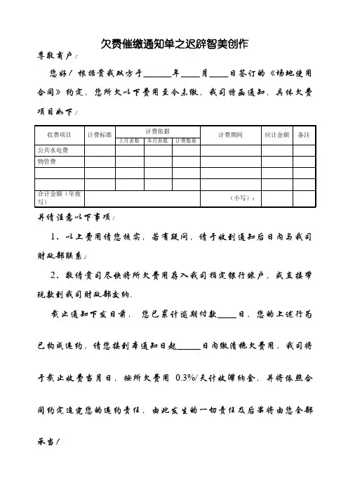 欠费催缴通知单