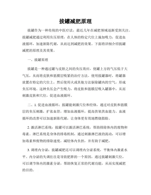 拔罐减肥原理