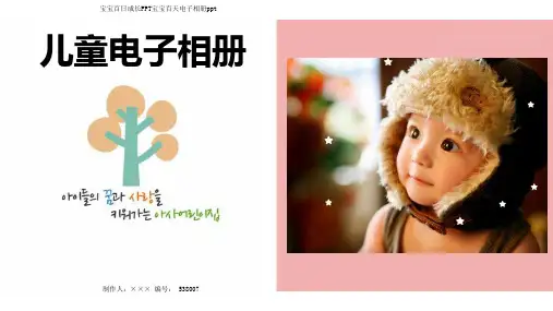 宝宝百日成长PPT宝宝百天电子相册ppt