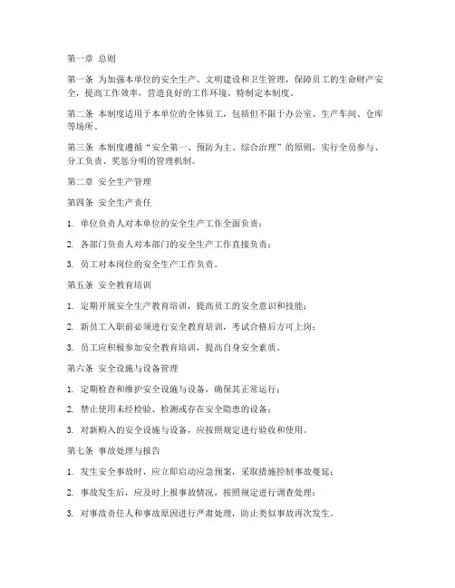 安全文明卫生管理制度