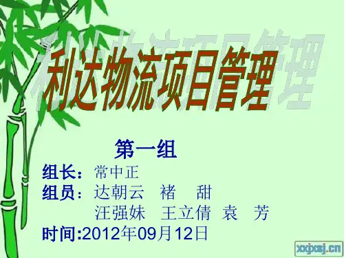 3PL项目管理