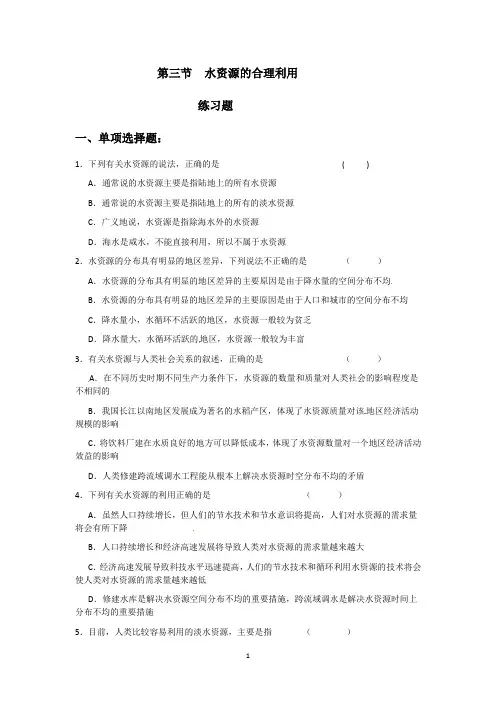 【高中地理】3-3水资源的合理利用 练习