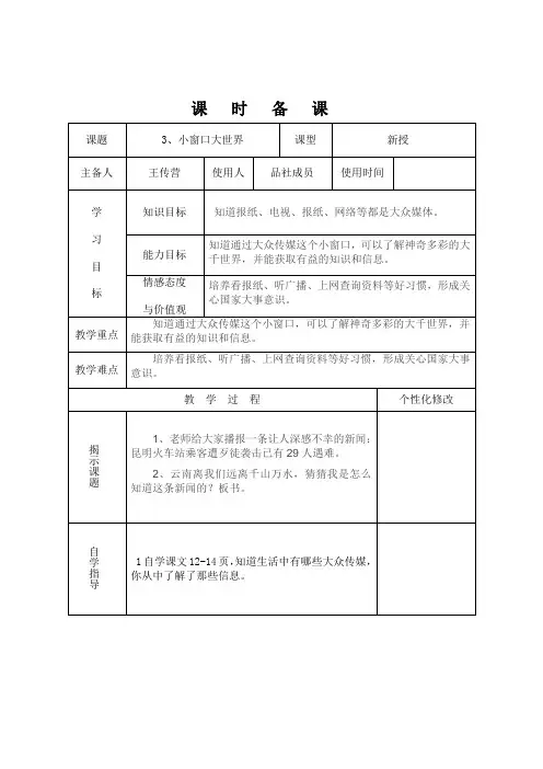 四年级品社下册小窗口大世界教学设计