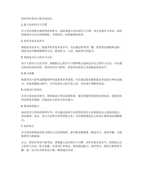 如何学好英语六级考试知识