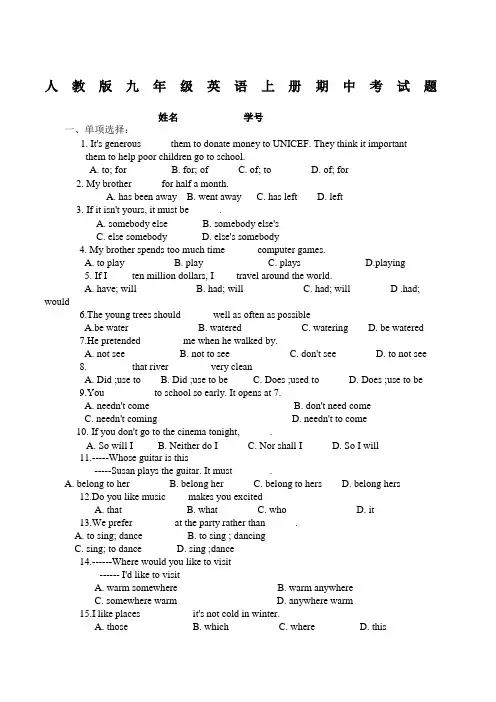 人教版九年级英语期中考试试题及答案