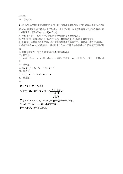 武汉理工大学网络试卷统计学