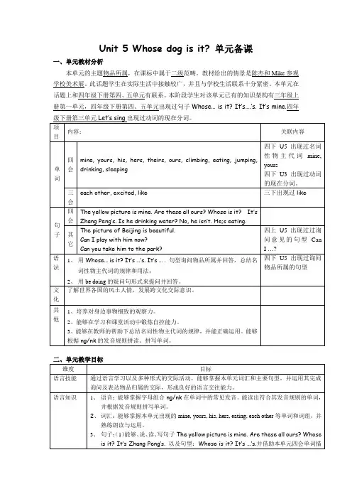 Unit 5 Whose dog is it单元基标备课