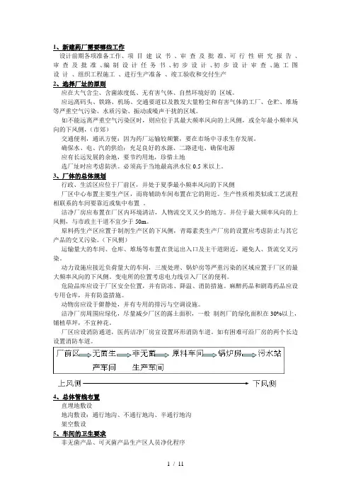 药物制剂工程技术与设备重点