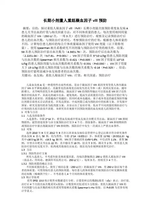 长期小剂量人重组凝血因子vlll预防