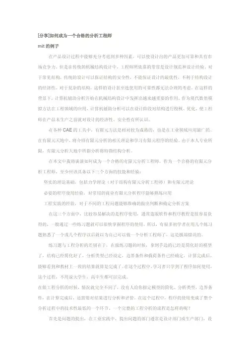 CAE分析时应注意的问题