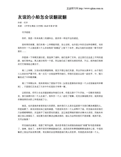 友谊的小船怎会说翻就翻