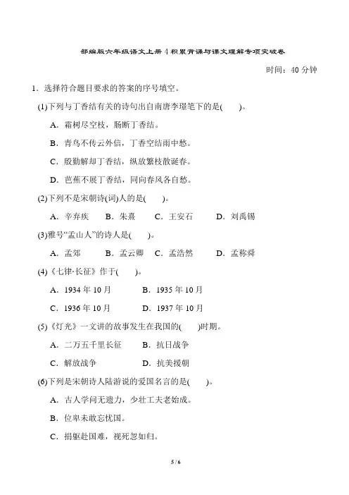 部编版六年级语文上册积累背诵与课文理解专项突破卷附答案