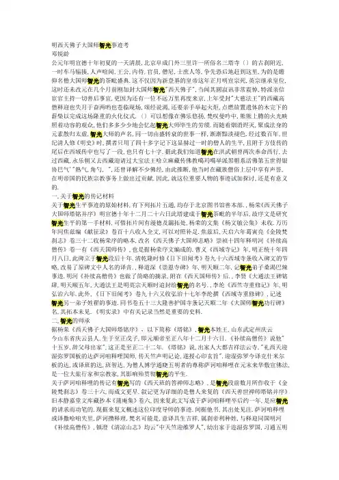 明西天佛子大国师智光事迹考