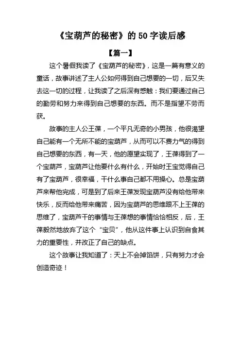 《宝葫芦的秘密》的50字读后感