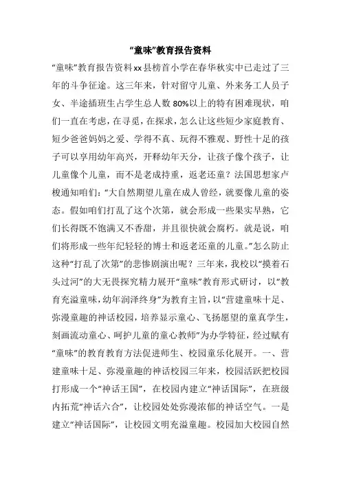 “童味”教育报告资料