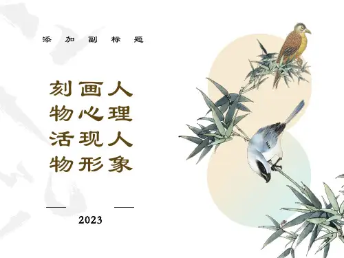 细节描写之心理描写