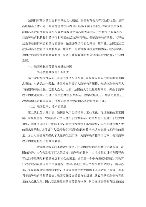 法国高等教育质量保障模式及特性分析