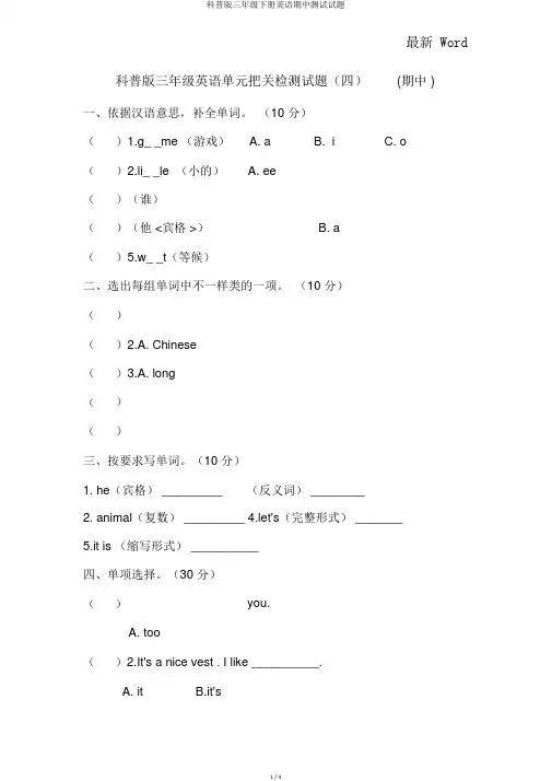 科普版三年级下册英语期中测试试题