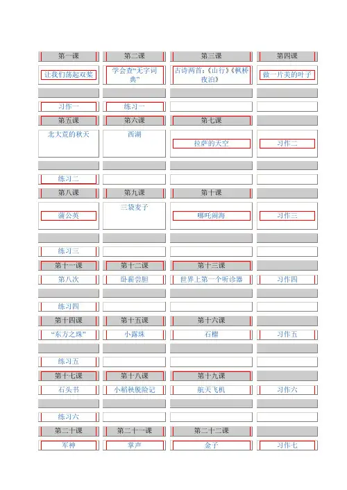 苏教版三年级上册语文教案