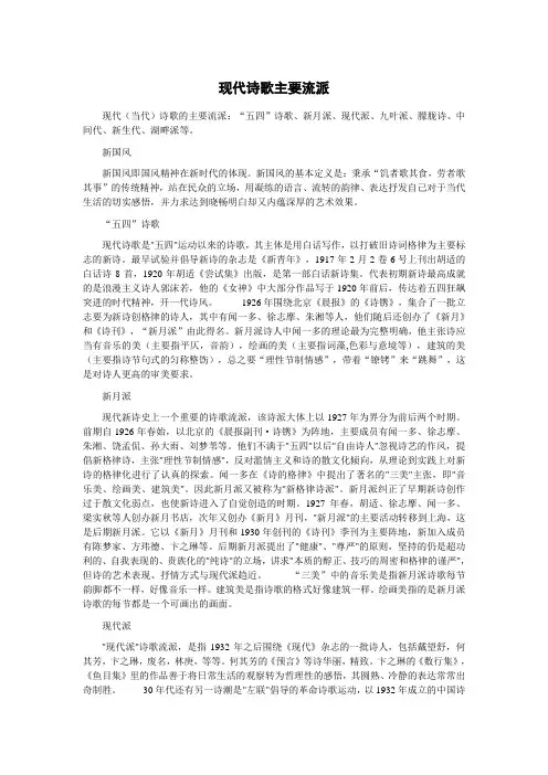 现代诗歌主要流派