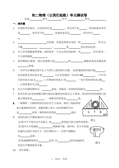 初二物理(让我们起航)测试题及答案