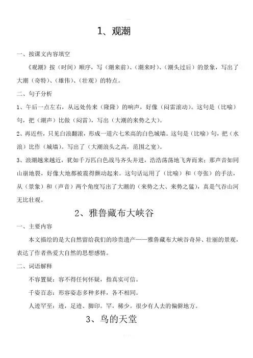四年级语文上册第1-3课笔记