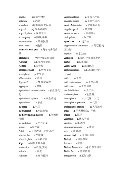 地理专业英语词汇教育版