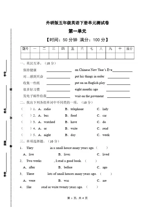外研版(三起)五年级英语下册Module 1单元测试B卷(含答案)