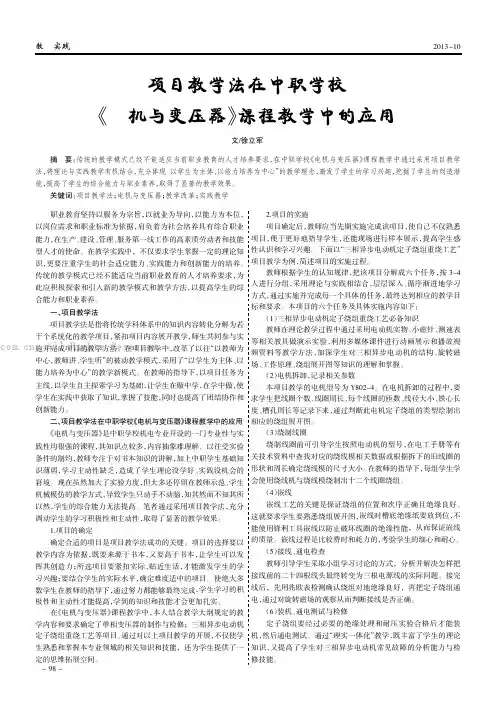 项目教学法在中职学校电机与变压器课程教学中的应用