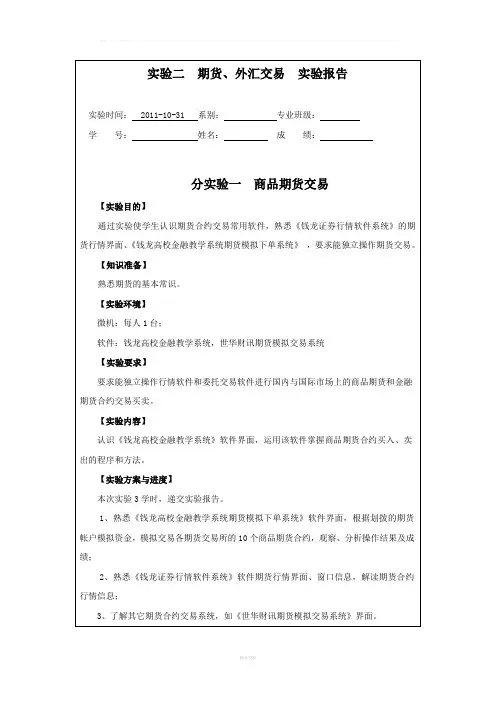 期货、外汇交易--实验报告-上海商学院