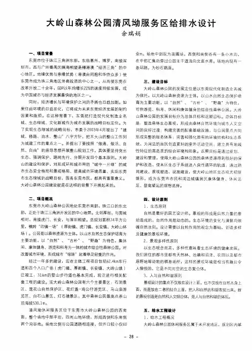 大岭山森林公园清风坳服务区给排水设计