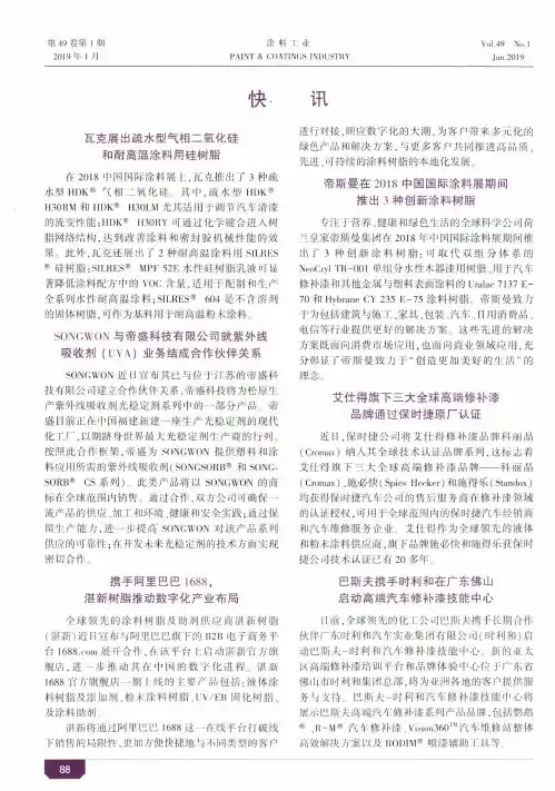 艾仕得旗下三大全球高端修补漆品牌通过保时捷原厂认证