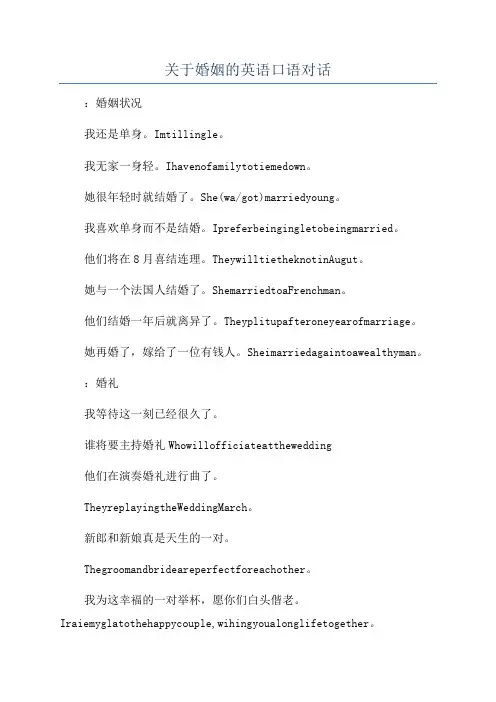 关于婚姻的英语口语对话