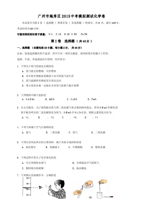 越秀区2015届中考化学一模试卷