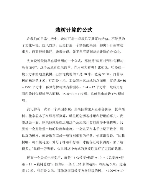 栽树计算的公式