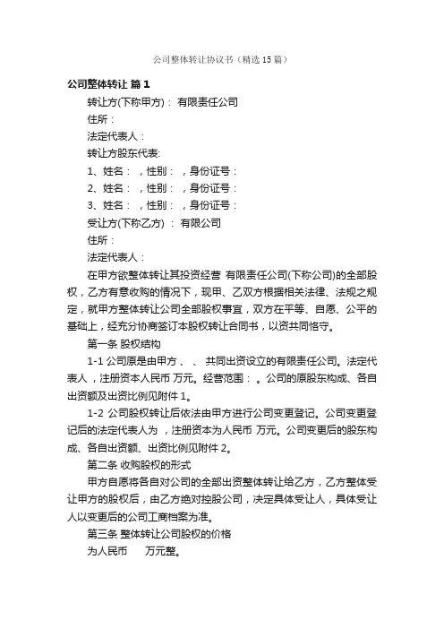 公司整体转让协议书（精选15篇）