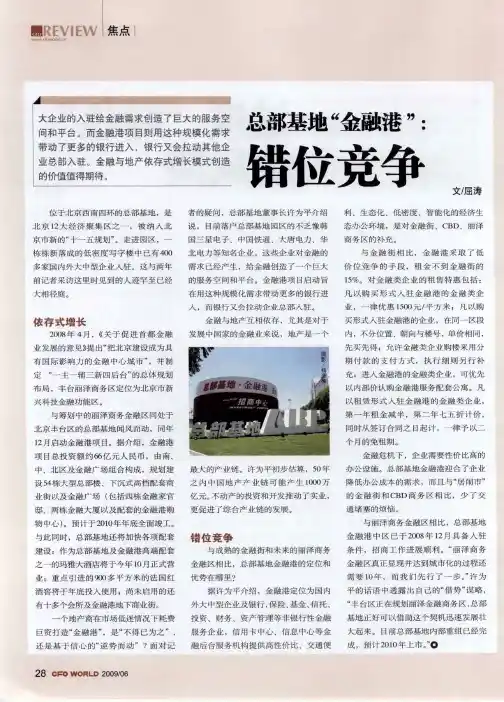 总部基地“金融港”：错位竞争