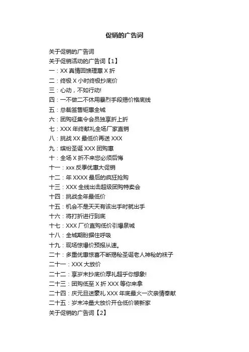 促销的广告词