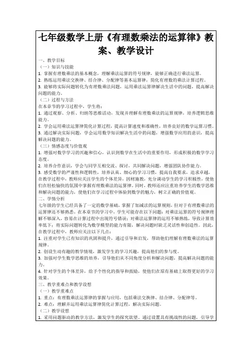 七年级数学上册《有理数乘法的运算律》教案、教学设计