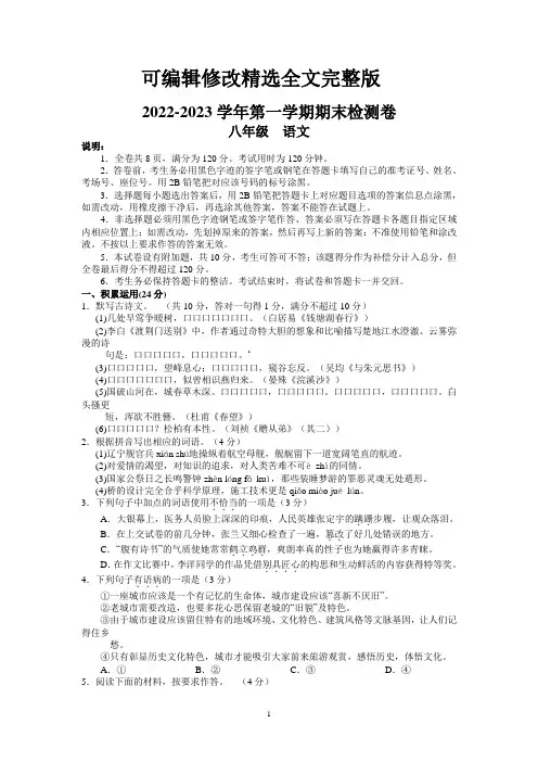 2022-2023学年人教部编版八年级上学期期末考试语文试卷含答案精选全文完整版