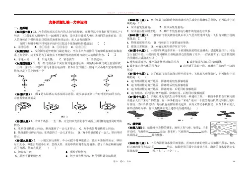 全国物理竞赛试题汇编力和运动