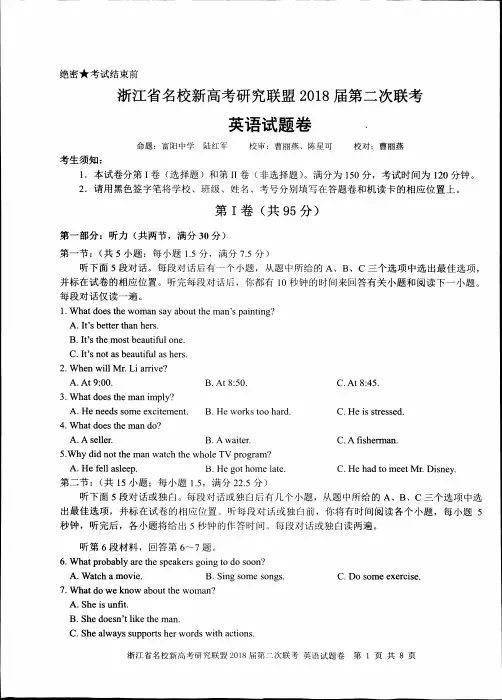 名校新高考研究联盟2018届第二次联考英语试卷(含答案)
