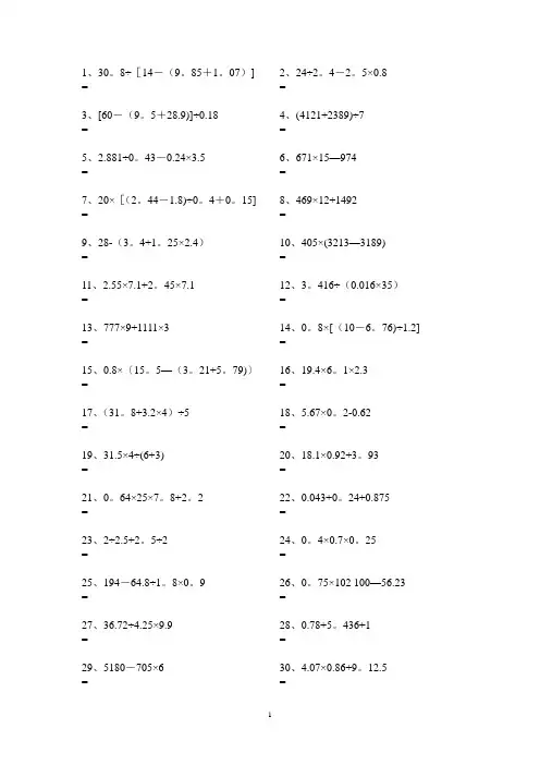 100道数学五年级上册脱式计算题63435