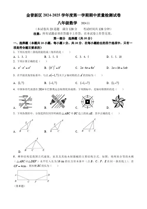 辽宁省大连市金州区2024-2025学年八年级上学期11月期中考试数学试题(含答案)